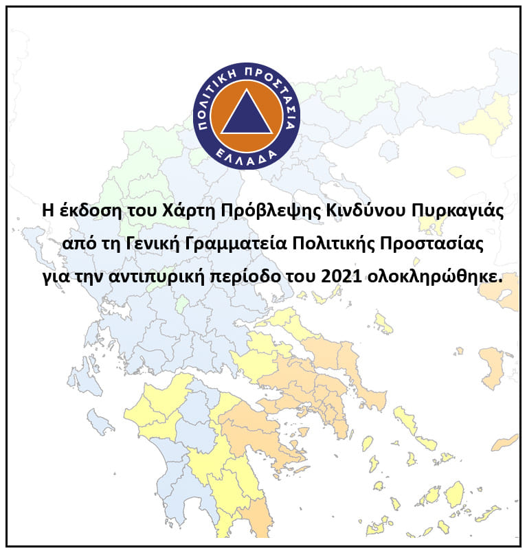 Λήξη αντιπυρικής περιόδου 2021