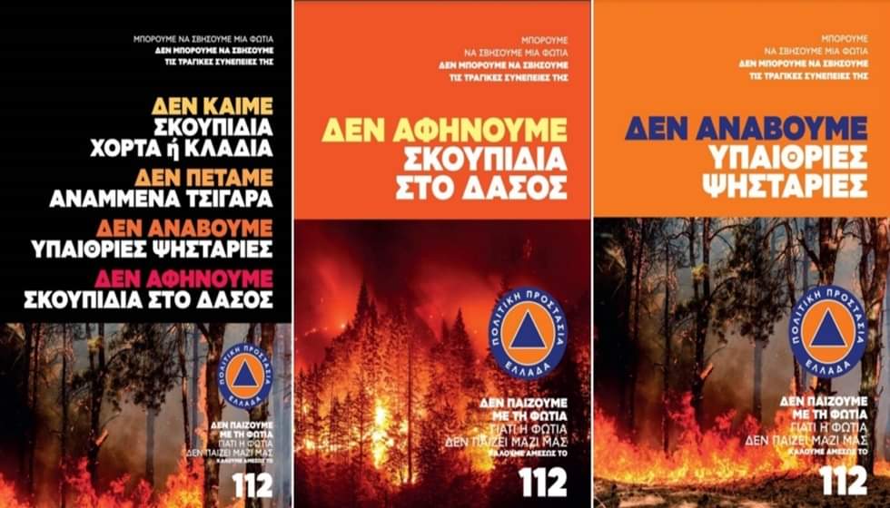 Πορτοκαλί Συναγερμός στο Δήμο Ωρωπού