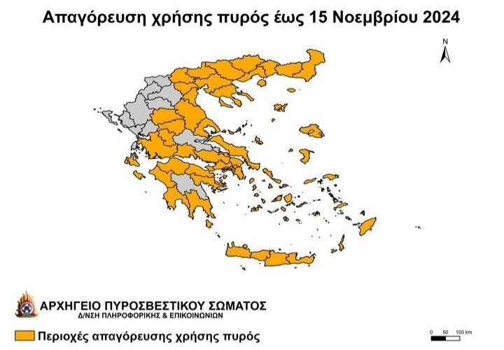 Παράταση Στην Αντιπυρική Περίοδο 2024