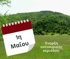 Ενημέρωση  για  την  Έναρξη της Αντιπυρικής Περιόδου