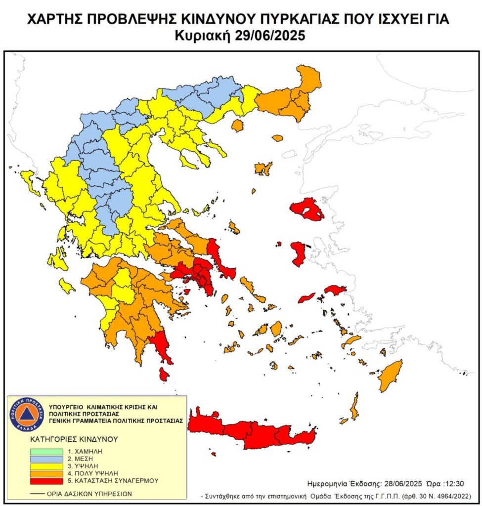 Συναγερμός Κυριακή 29/06/2025