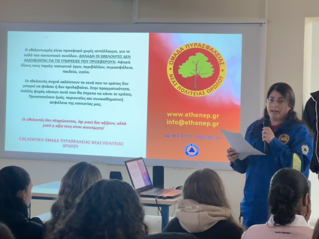 Ενημερωτική Ομιλία για τον Εθελοντισμό στο ΓΕΛ Σκάλας Ωρωπού «Μίκης Θεοδωράκης»
