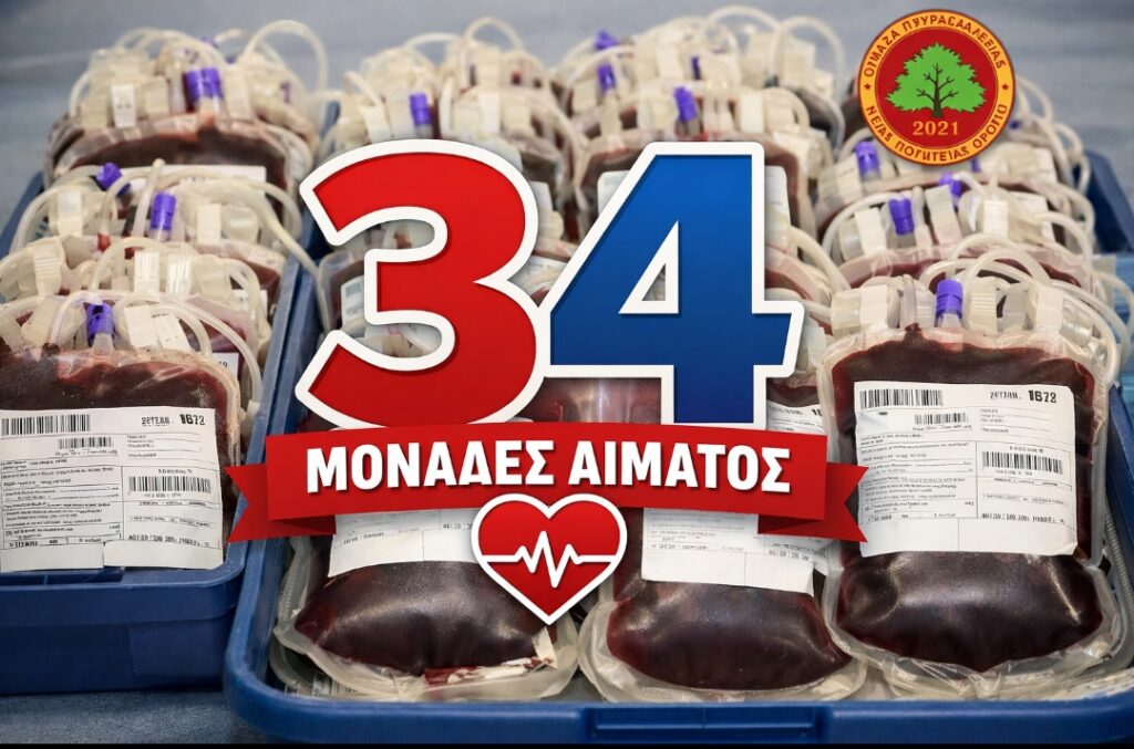 Ολοκλήρωση 11ης Εθελοντικής Αιμοδοσίας